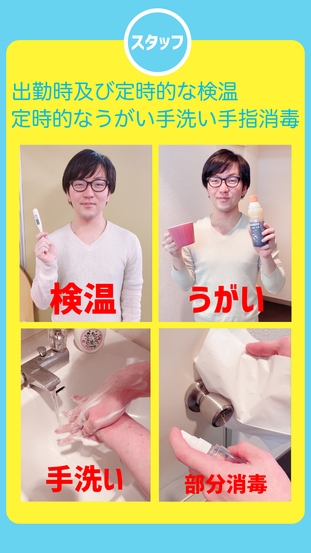 コロナ対策の4つの取り組み